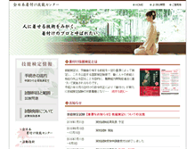 Tablet Screenshot of kitsuke.or.jp